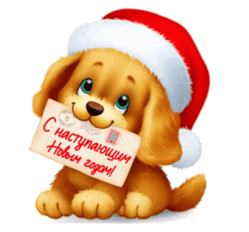 скоро новыйгод