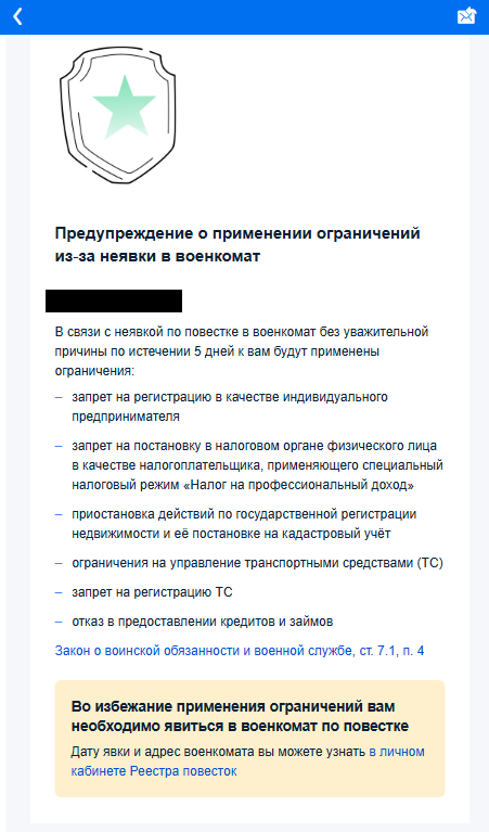 подарок от военкомата