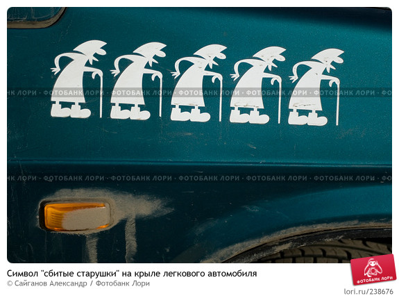 simvol-sbitye-starushki-na-kryle-legkovogo-avtomobilya-0000238676-preview (1)