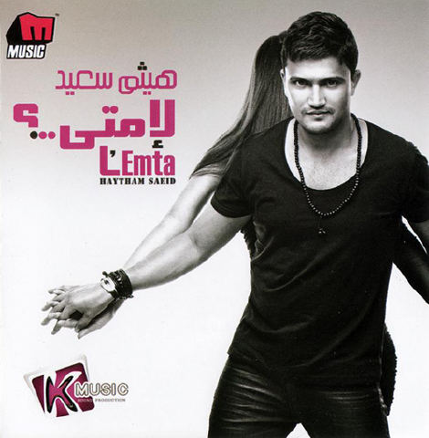 Haitham Said - Le Emta (2011)