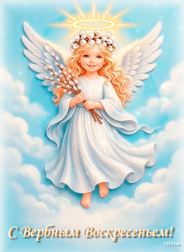 С ВЕРБНЫМ ВОСКРЕСЕНЬЕМ!