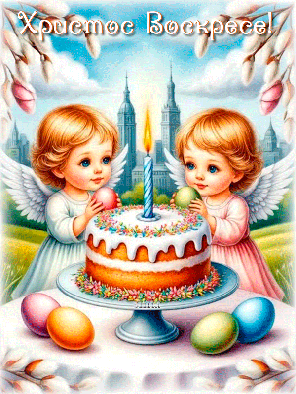 СВЕТЛОЙ ПАСХИ!