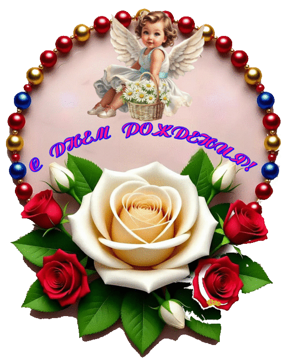 поздравление