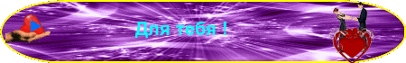 тебя плеер