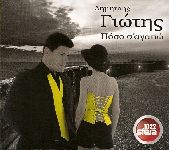 Dimitris Giotis - Poso s\'agapw (2012)