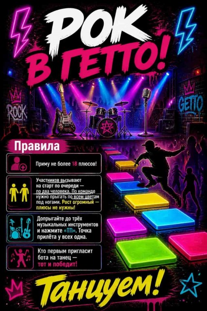 рок в гетто