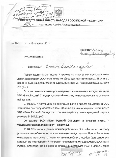 прокурору0002