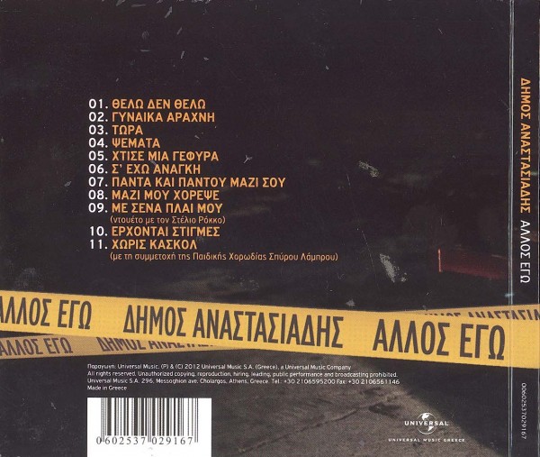 DhmosAnastasiadhsAllwsegwback