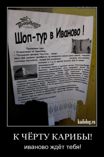 шоп тур в иваново