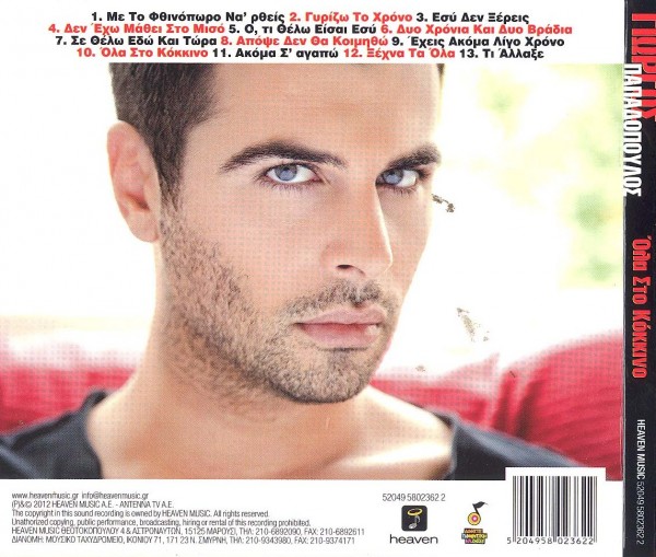 Giwrgos Papadopoulos- Ola sto kokkino (2012)-А