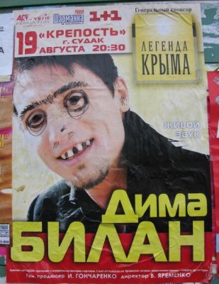 Дима Билан - Афиша - КРЫМ