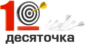 десяточка