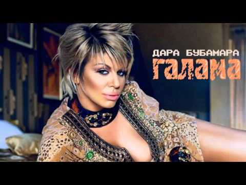 Dara Bubamara  - Galama [Collection] - 2012