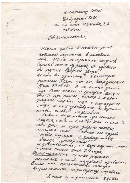 объяснительная