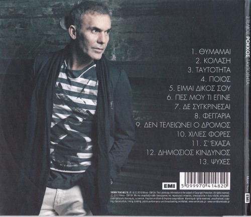 Stelios Rokkos - Taytothta -2012-1