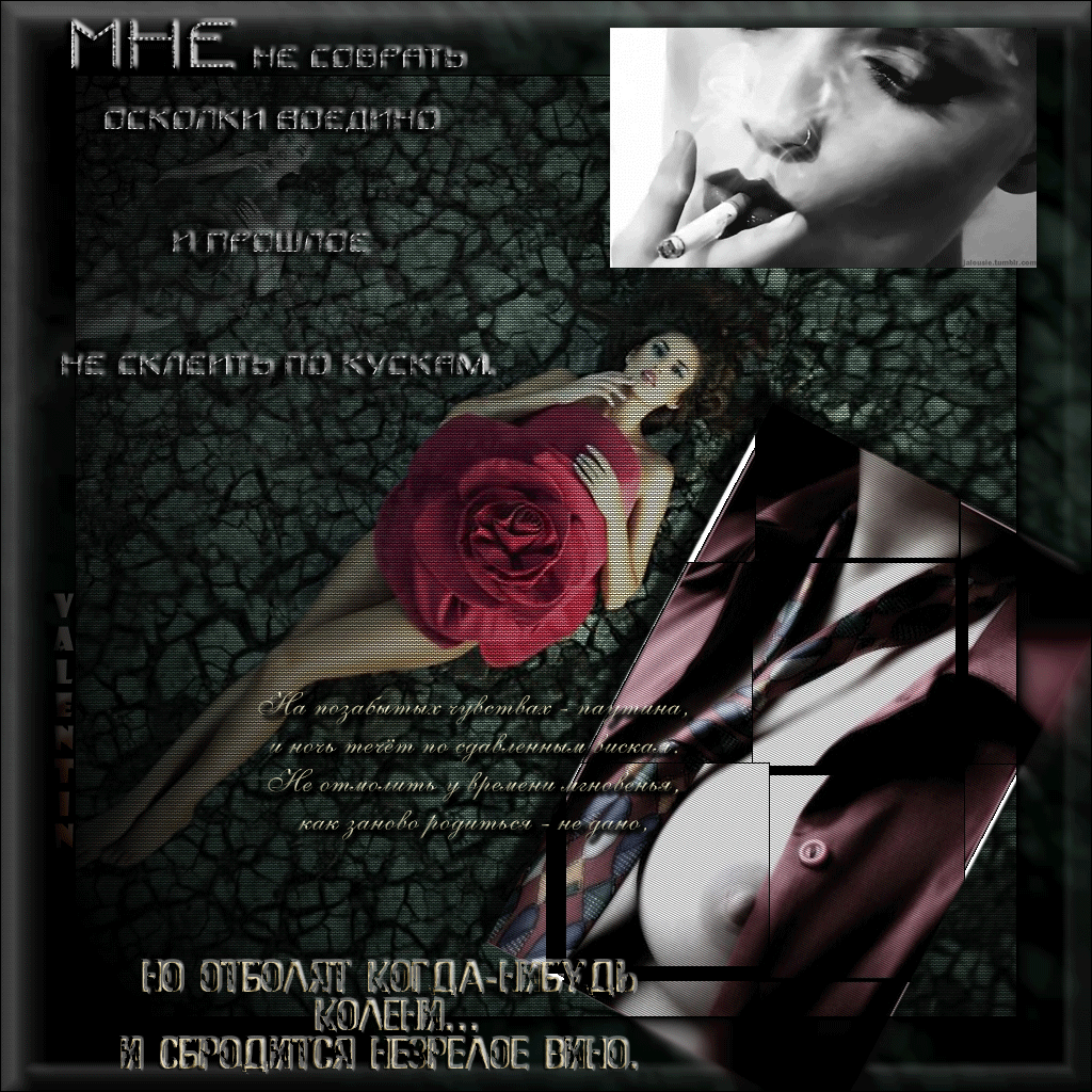 Осколки души