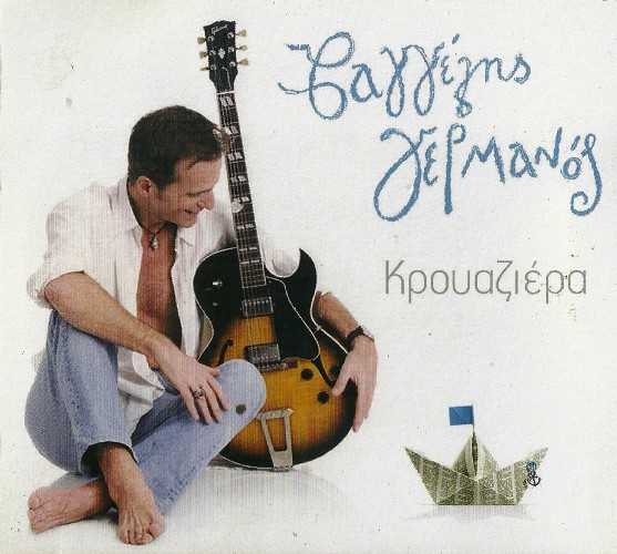 Baggelis Germanos - Krouaziera