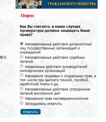 Опрос Прокуратуры ЛО