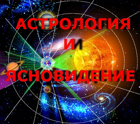 astrologiya8