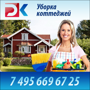 уборка квартир