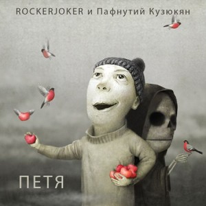 RockerJoker петя