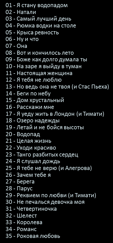 Лепс - Плейлист
