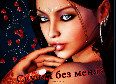 skuchal_bez_menya_23