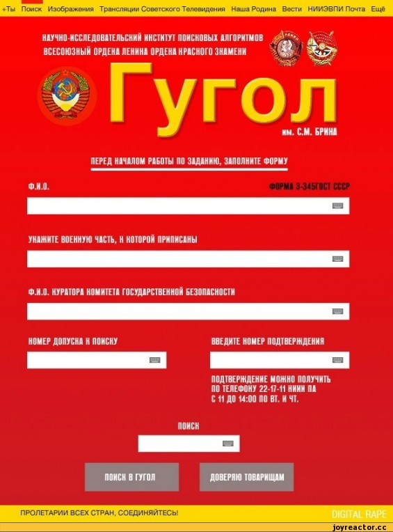 Если бы Гугл был сделан в СССР