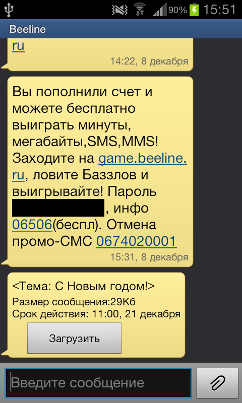 Screenshot_2012-12-20-15-51-35