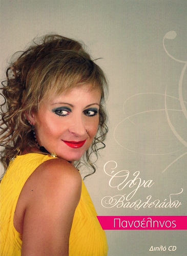 Basileiadou Olga - Panselhnos (2012)