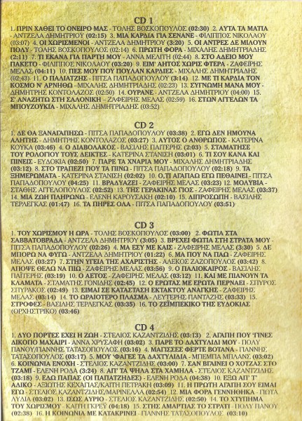 Ta Megala Zeimpekika (2013)-back