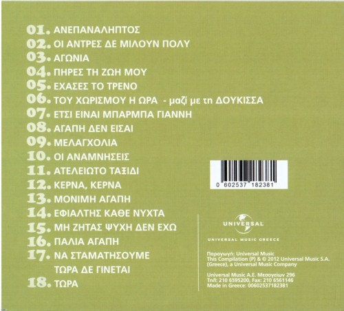 Tolis Voskopoulos - The Universal Masters  (2012)Back