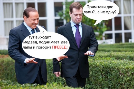 превед