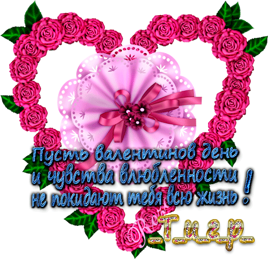 Валентинка для друзей