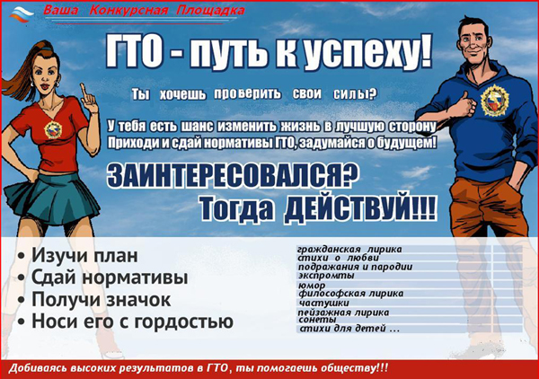 Плакат ГТО