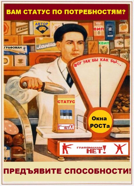 Окна РОСТА - статус-1