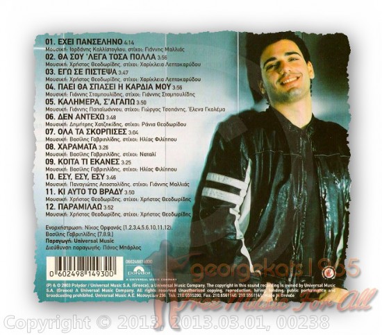 ΚΥΠΡΙΑΝΙΔΗΣ ΧΡΗΣΤΟΣ - ΚΑΛΗΜΕΡΑ Σ΄ΑΓΑΠΩ (2003)-1