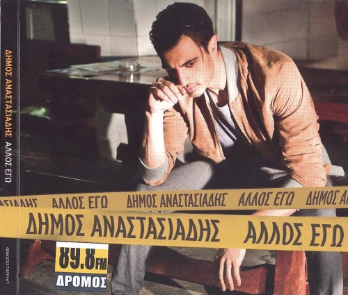 Dhmos Anastasiadhs Allwsegw - front