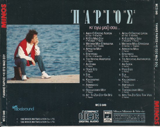 Giannis Parios - Ki ego mazi  sou (2012)-back