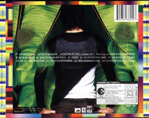 Konstantinos Xristoforou - Η αγάπη σου πάει (2003) [back] 09.2003
