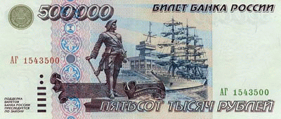 dng_500_000rub1997