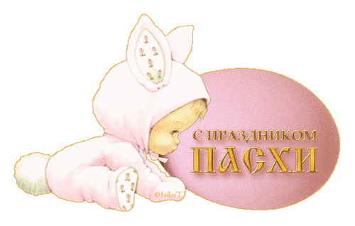 пасха