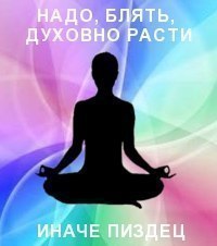 духовный рост