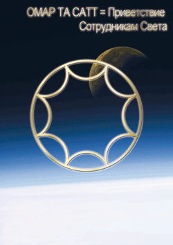 омар тат сат