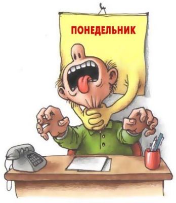 понедельник