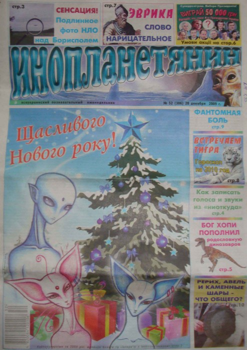 "Инопланетянин"