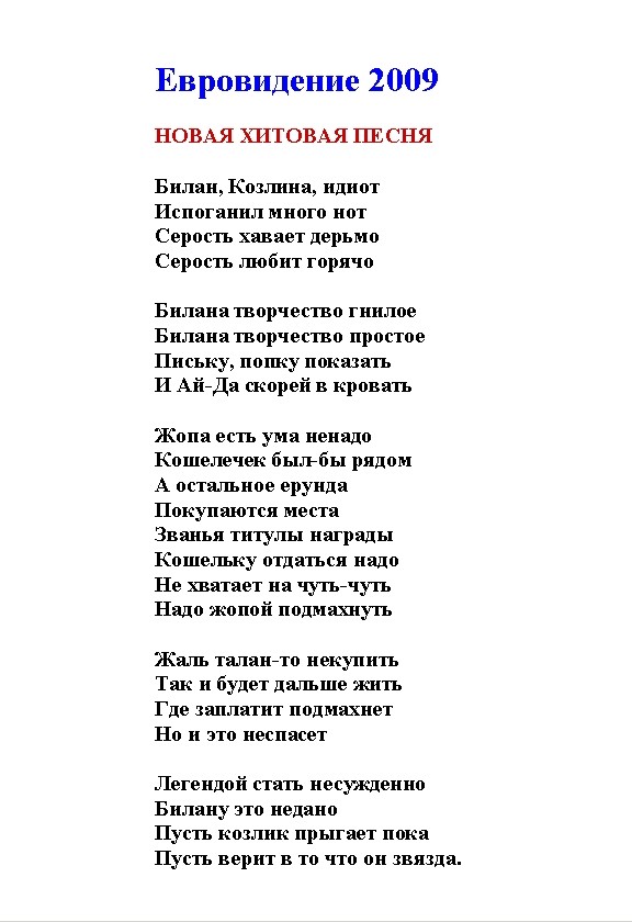 Евровидение - 2009 - 2010 - новая хитовая песня