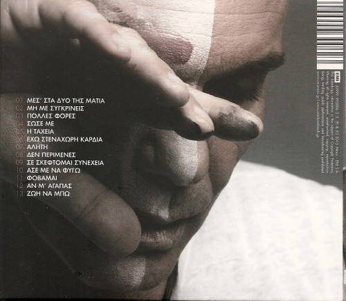 Stelios Rokkos - I gynaika mesa mou (2013)-back