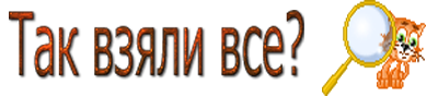 взя-1