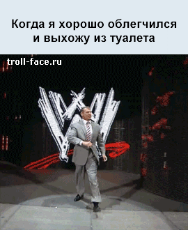 После туалета
